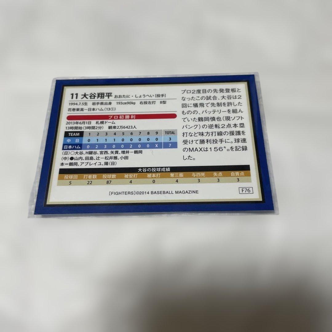 大谷翔平 初勝利ＢＢＭカード