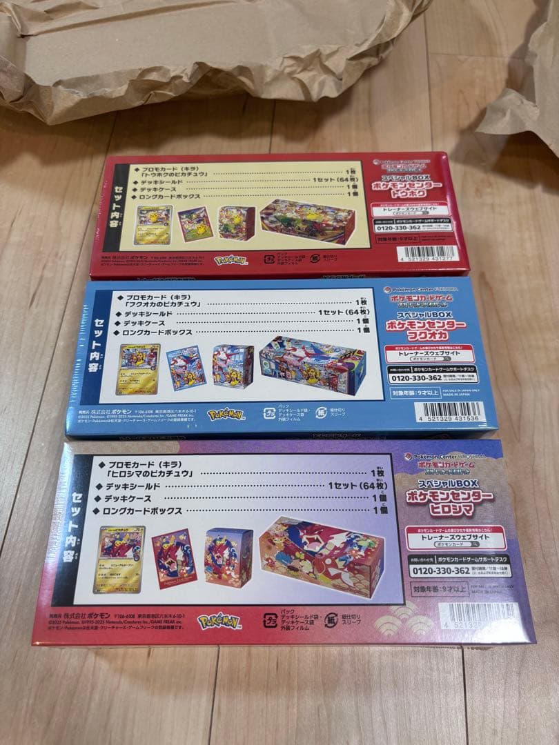 【未開封】ポケモンセンタースペシャルBOX (ヒロシマ・フクオカ・トウホク)