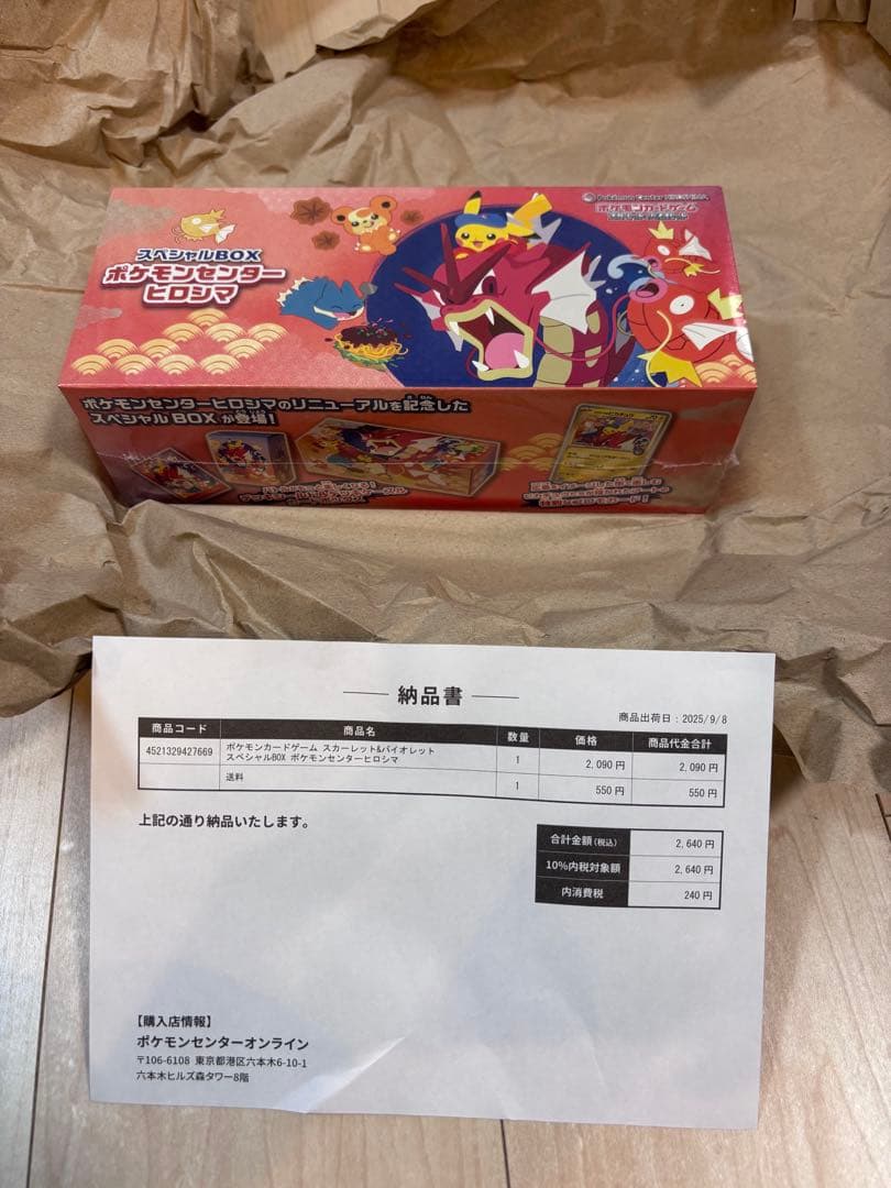 【未開封】ポケモンセンタースペシャルBOX (ヒロシマ・フクオカ・トウホク)