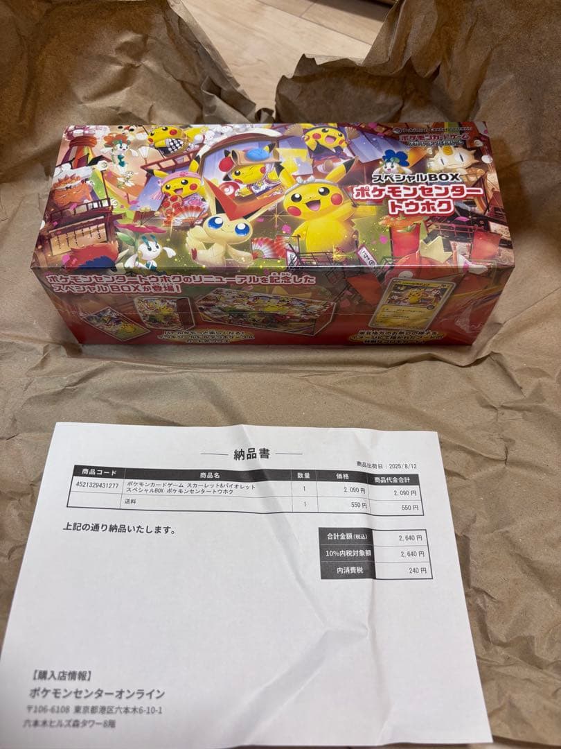 【未開封】ポケモンセンタースペシャルBOX (ヒロシマ・フクオカ・トウホク)
