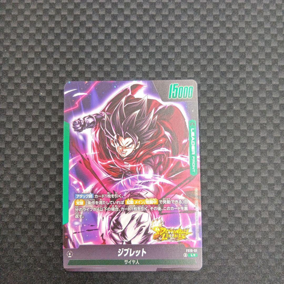 ドラゴンボール　フュージョンワールド　ジブレット　リーダーパラレル