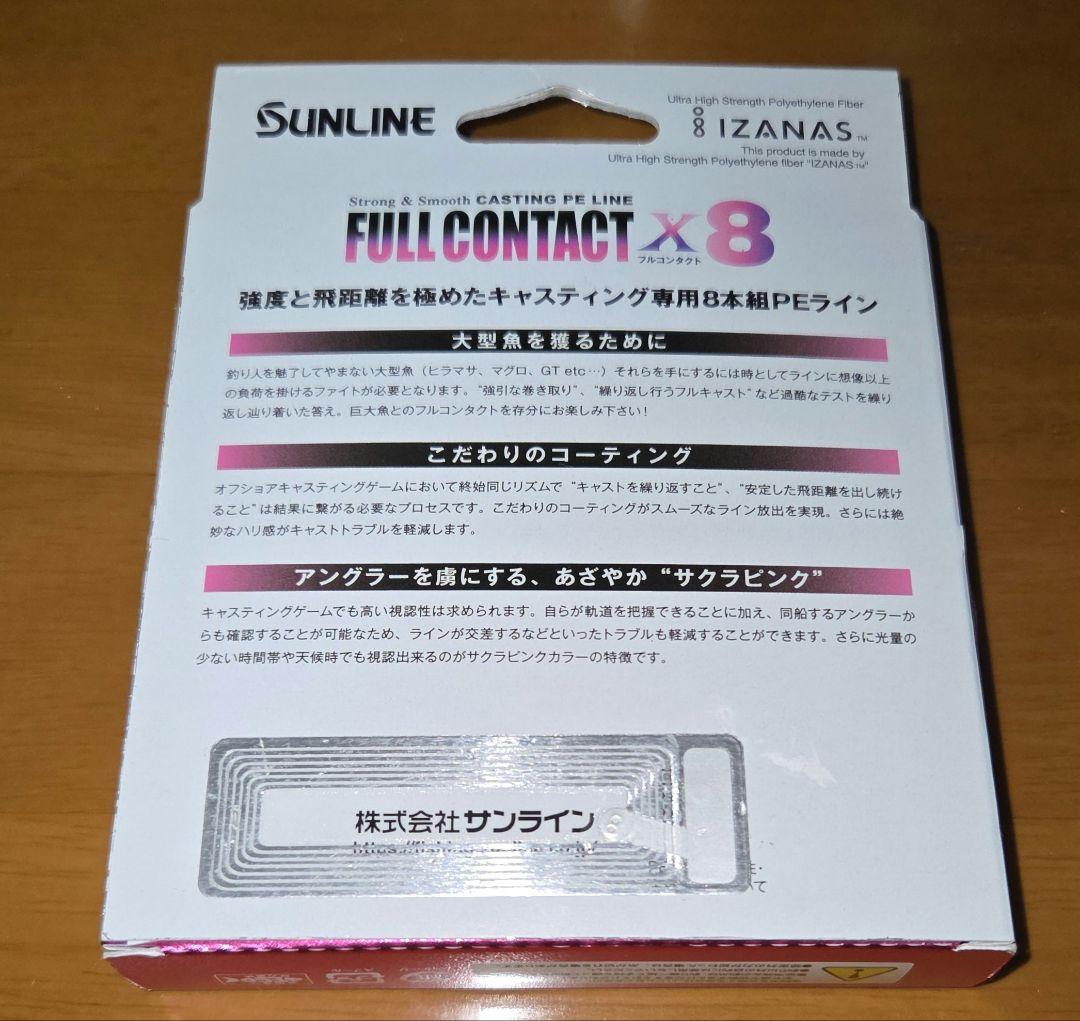 SUNLINE FULL CONTACT x8 300m 5号