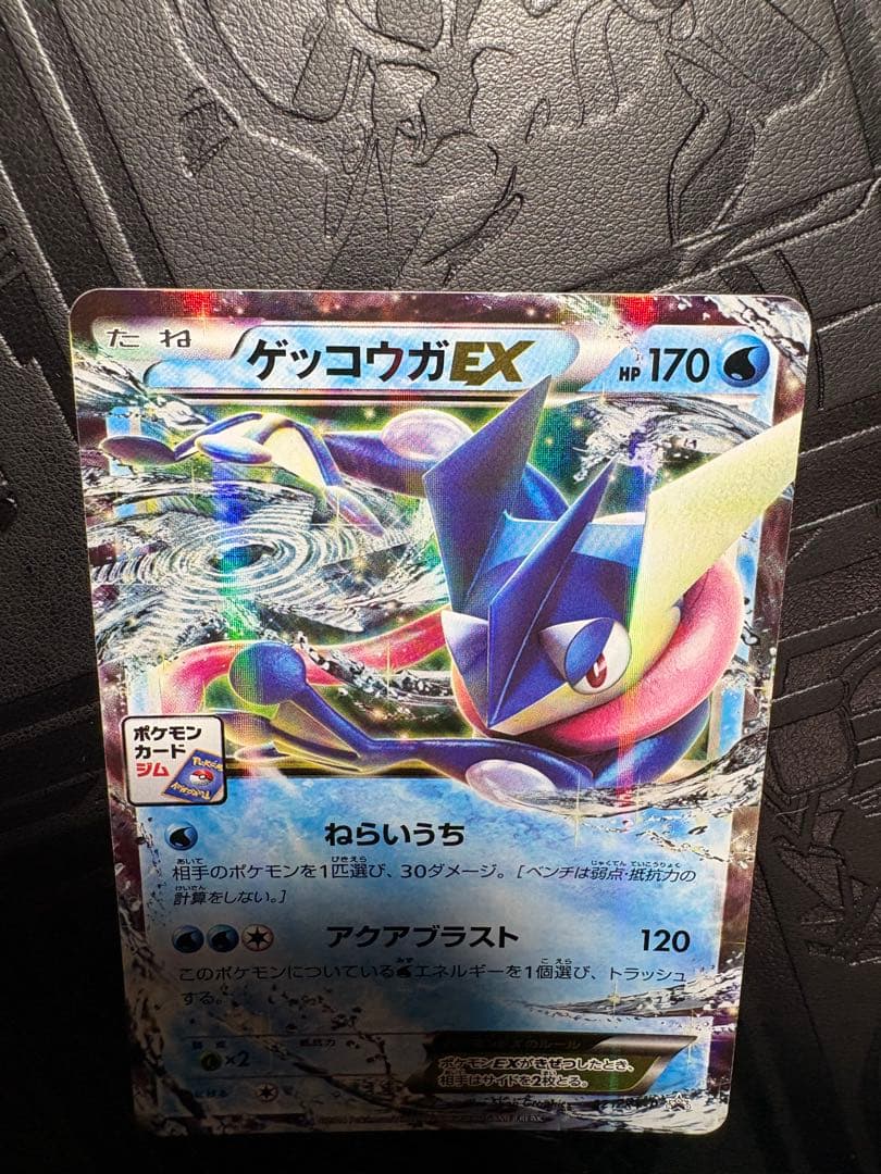 2014ゲッコウガEX [XY-P 021](プロモカードパック「第1弾」)