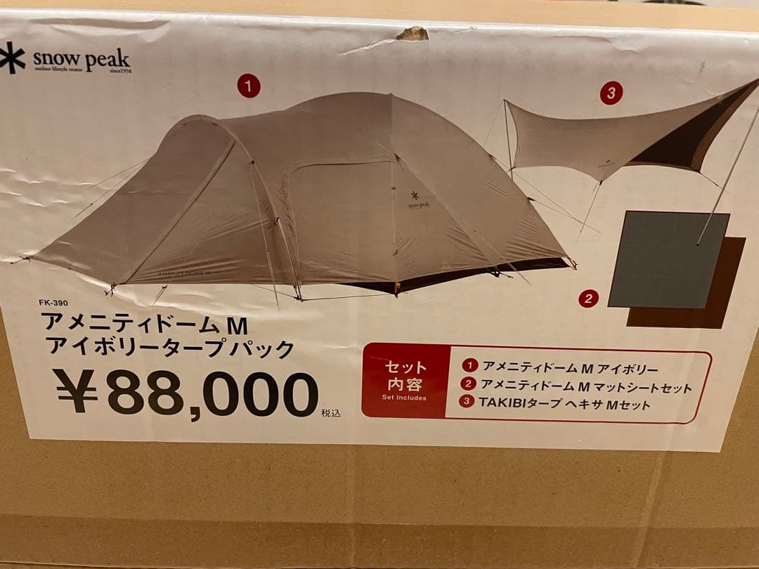 スノーピーク★ アメニティドームMアイボリータープセット★新品