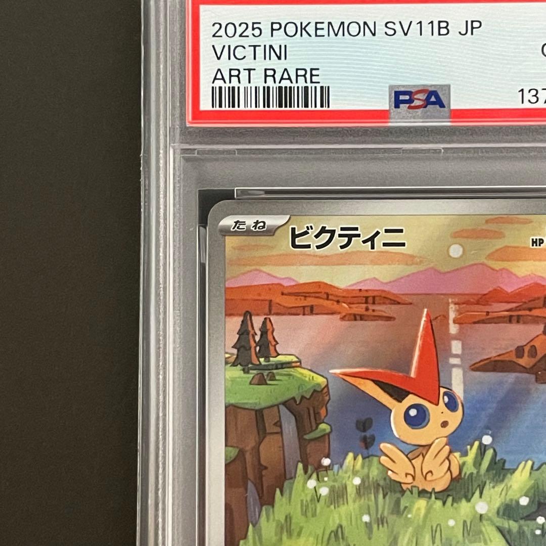 【PSA10】ビクティニ AR ポケモンカード
