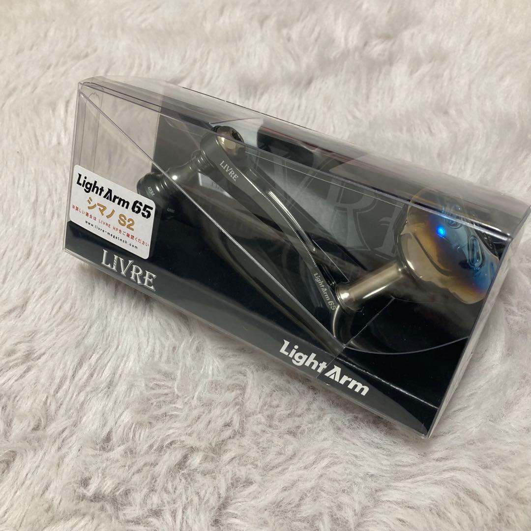 野*ー様 【LIVRE】Light Arm65 シマノS2