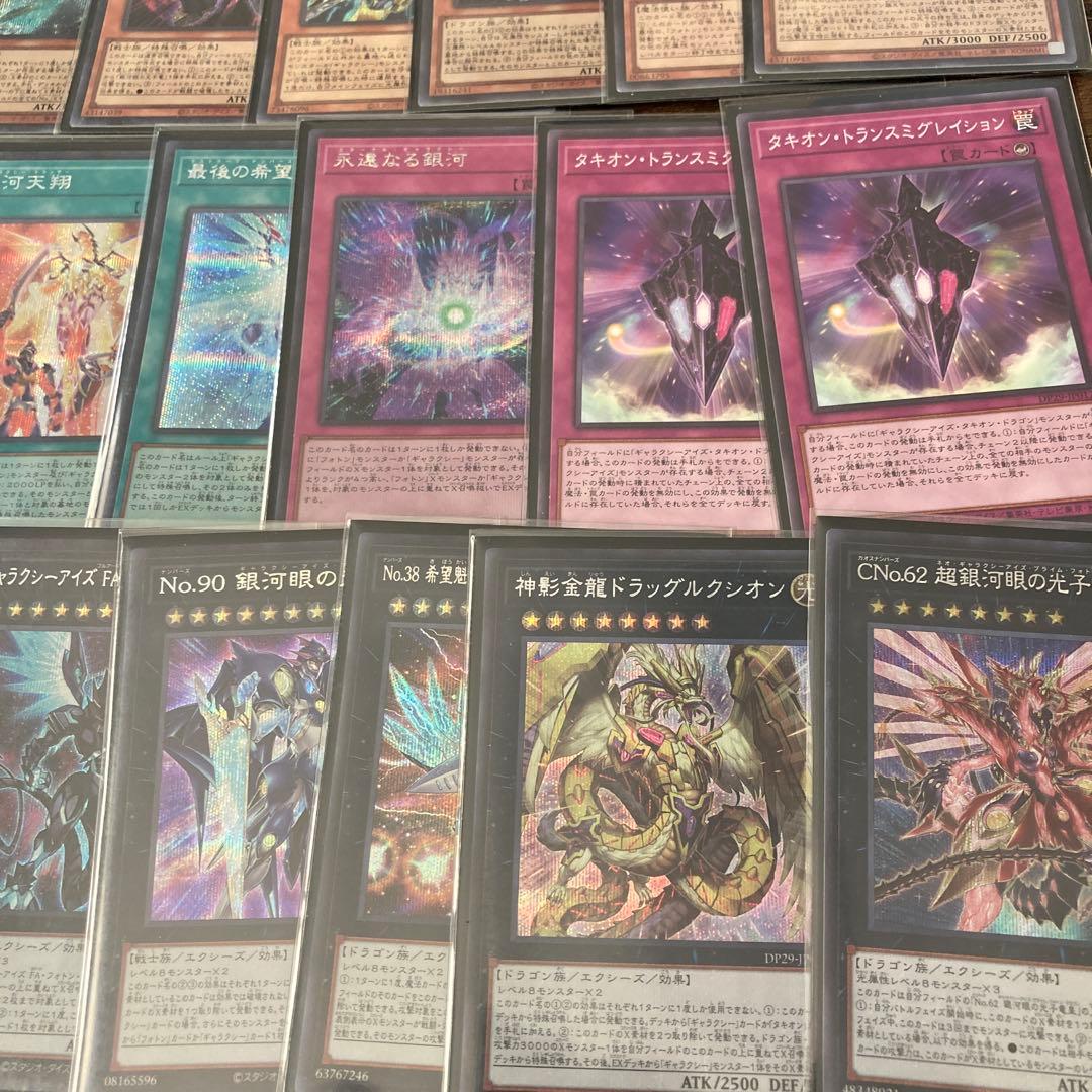 遊戯王　銀河眼　デッキ　パーツ　ギャラクシーアイズ　シークレット
