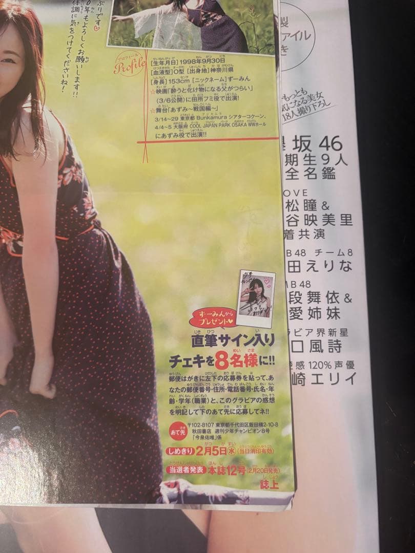 今泉佑唯　サイン入りチェキ2枚