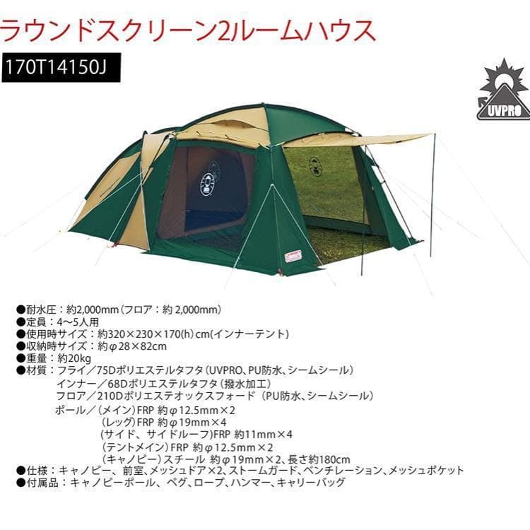 コールマン　2ルームテント　Coleman　キャンプ　アウトドア　中古