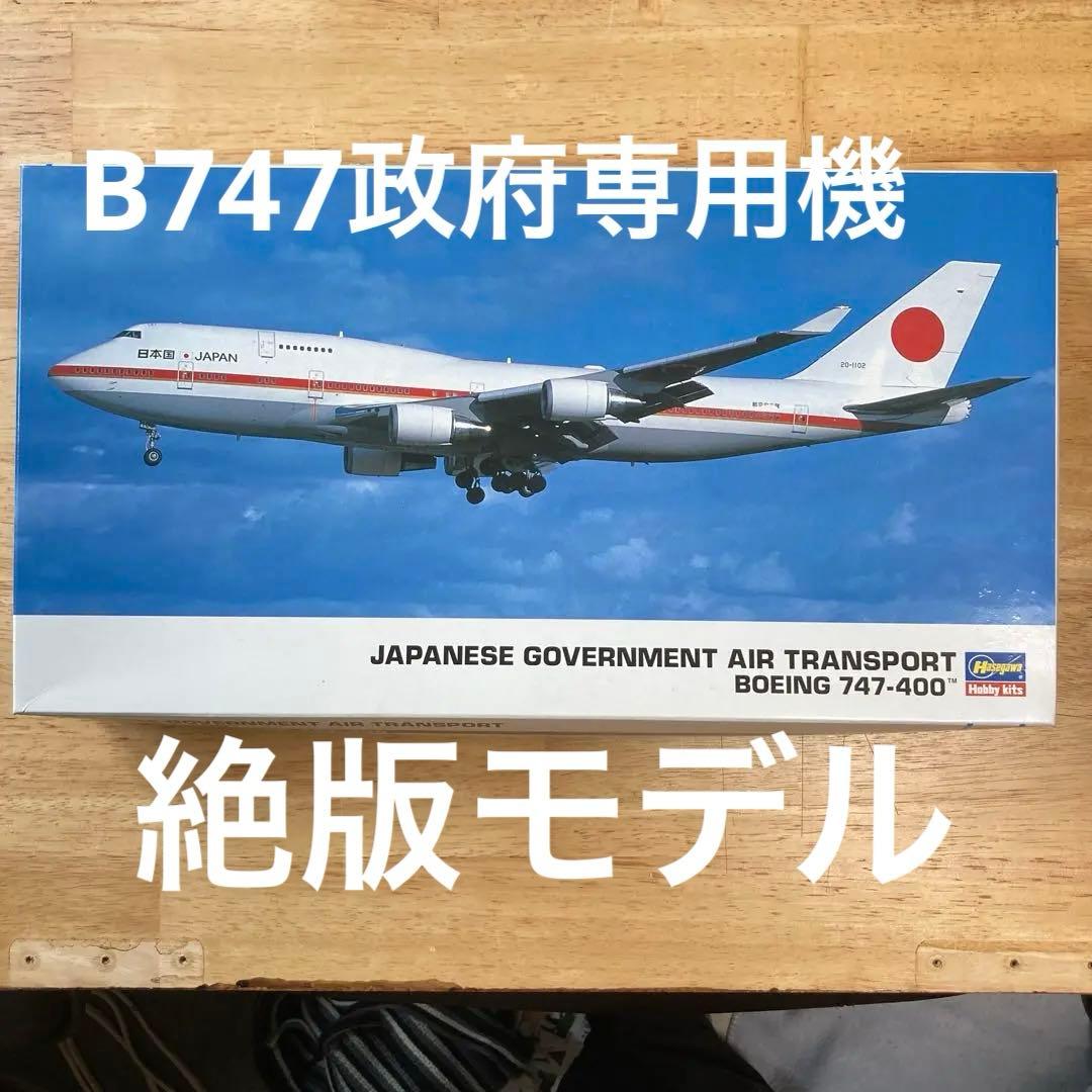 ジ*ー様 値下げ高市内閣ハセガワ　1/200日本政府専用機　ボーイング747-4