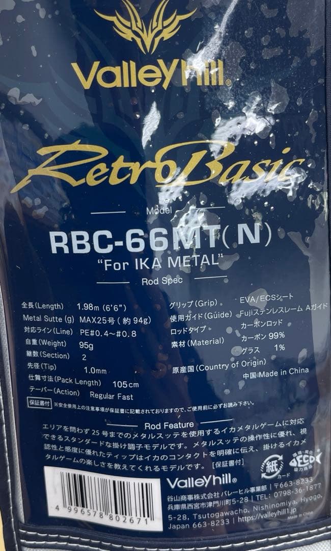 イカメタルロッド