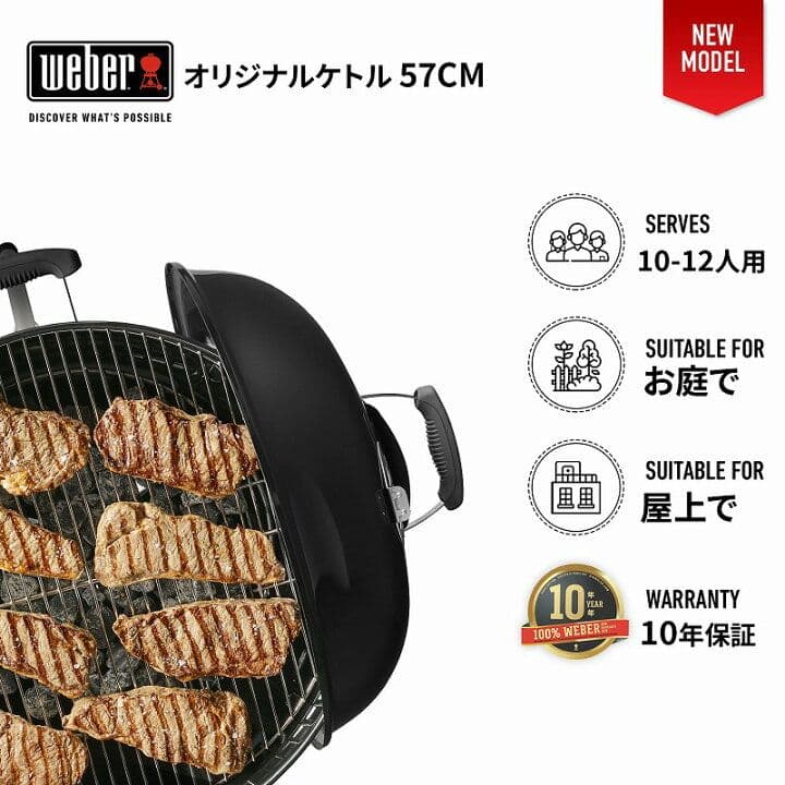 新品未開封 Weber 57cm オリジナルケトル1341308