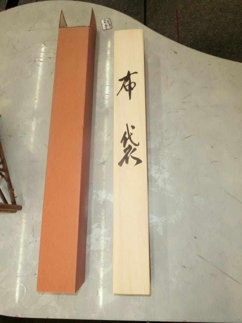 ⑯宮本武蔵写 複製 布袋図