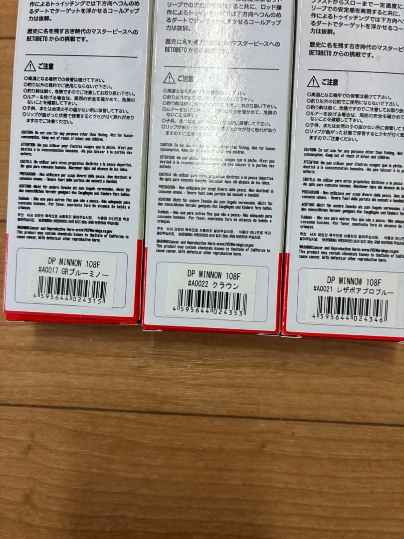 ベトベトDPミノー6個セット