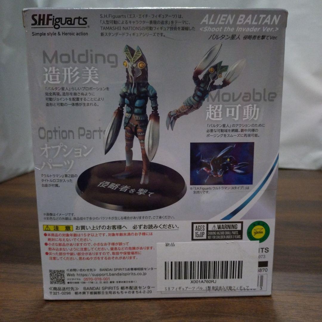 S.H.Figuarts フィギュアーツ バルタン星人 侵略者を撃てVer.