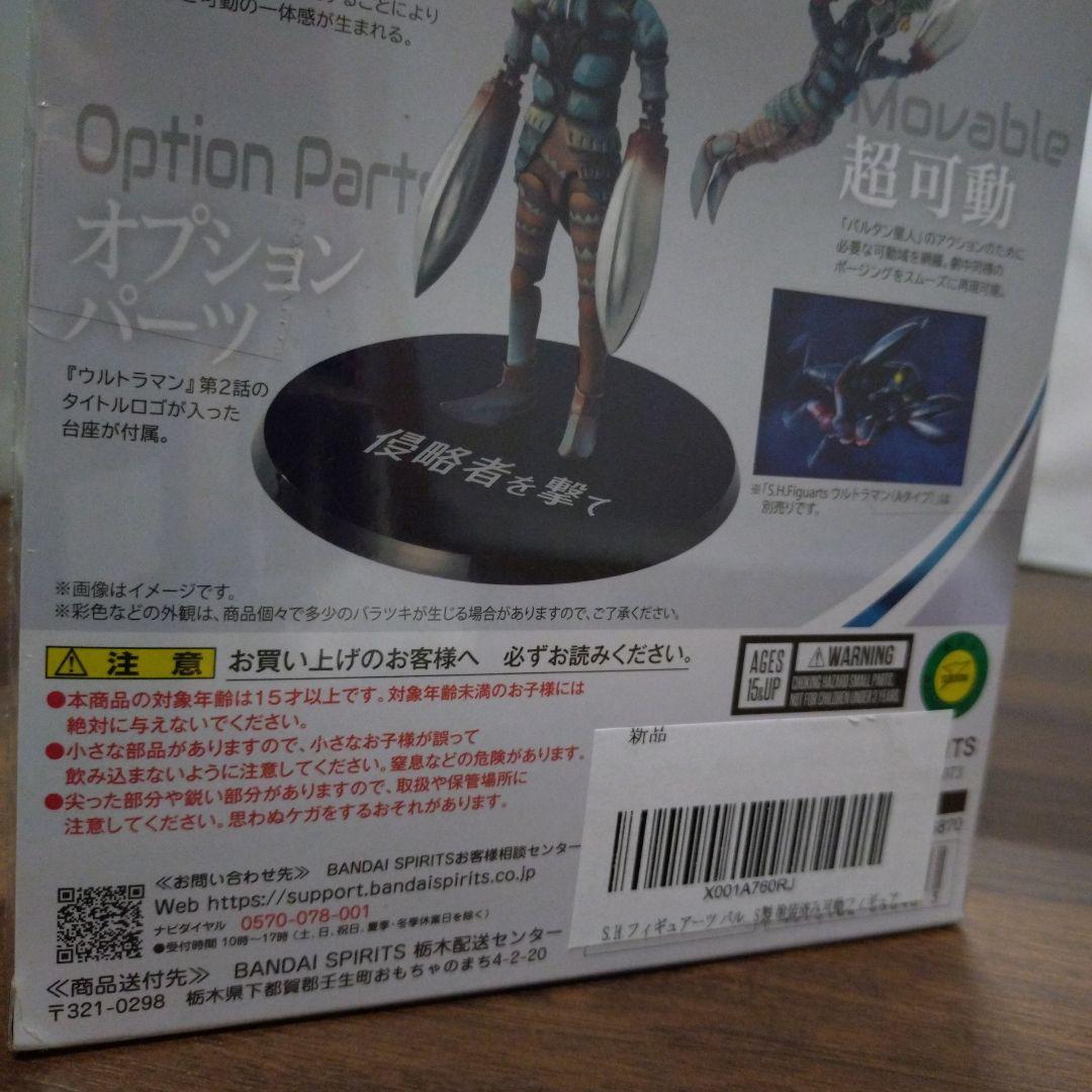 S.H.Figuarts フィギュアーツ バルタン星人 侵略者を撃てVer.