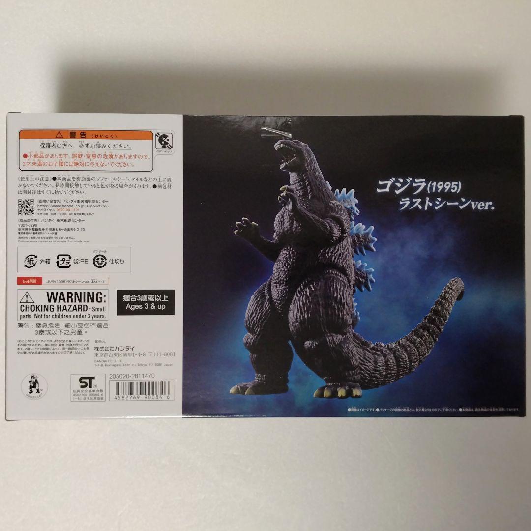 ムービーモンスターシリーズ 躍動 ゴジラ(1995) ラストシーンver. 新品