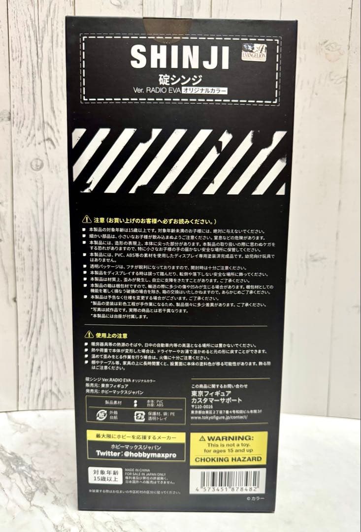 ★新品★碇シンジVer.RADIO EVA (限定オリジナルカラー版)フィギュア