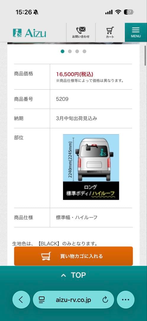アイス・ブロッカー ハイルーフ [BLACK]