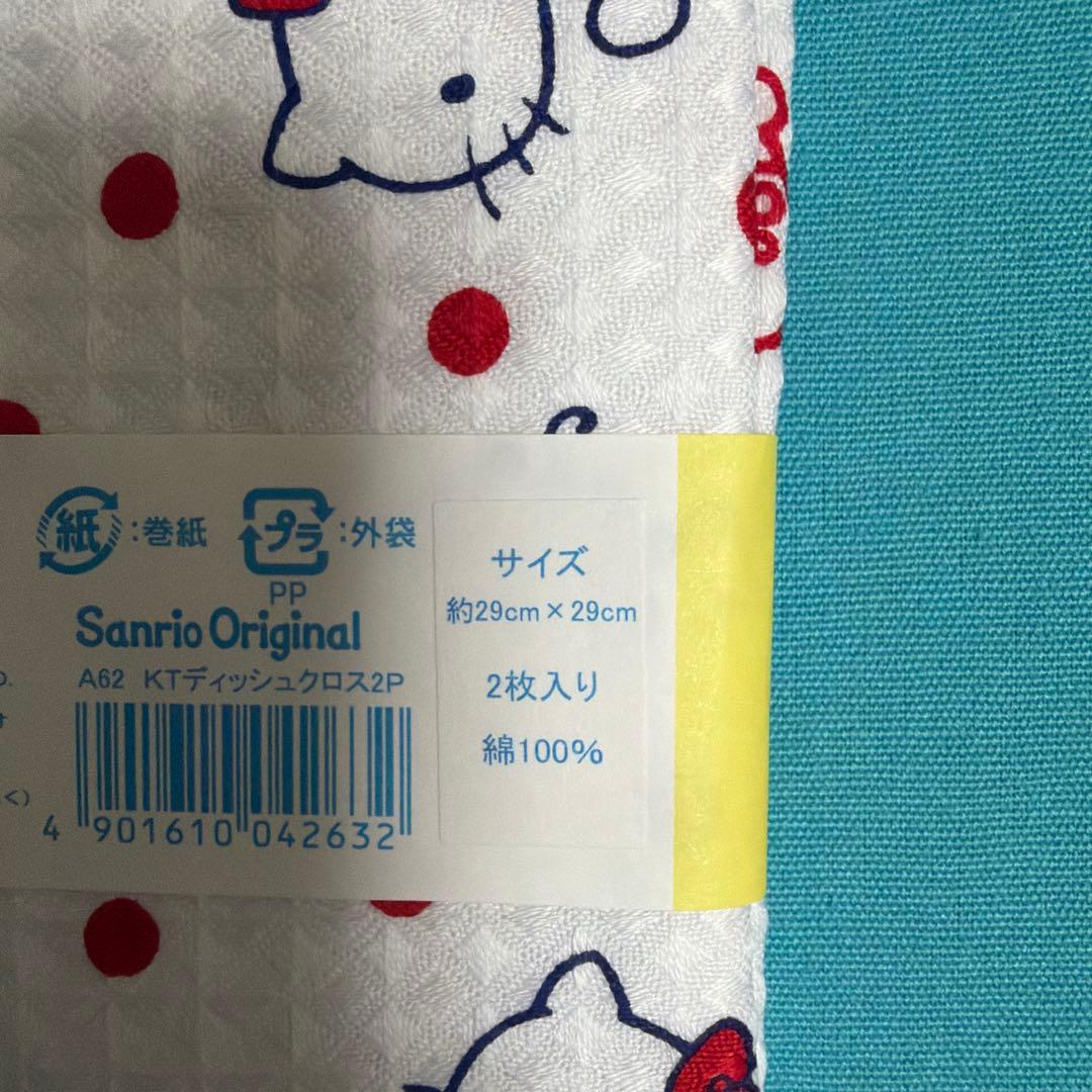 サンリオ　ハローキティ　ディッシュクロス　2枚セット