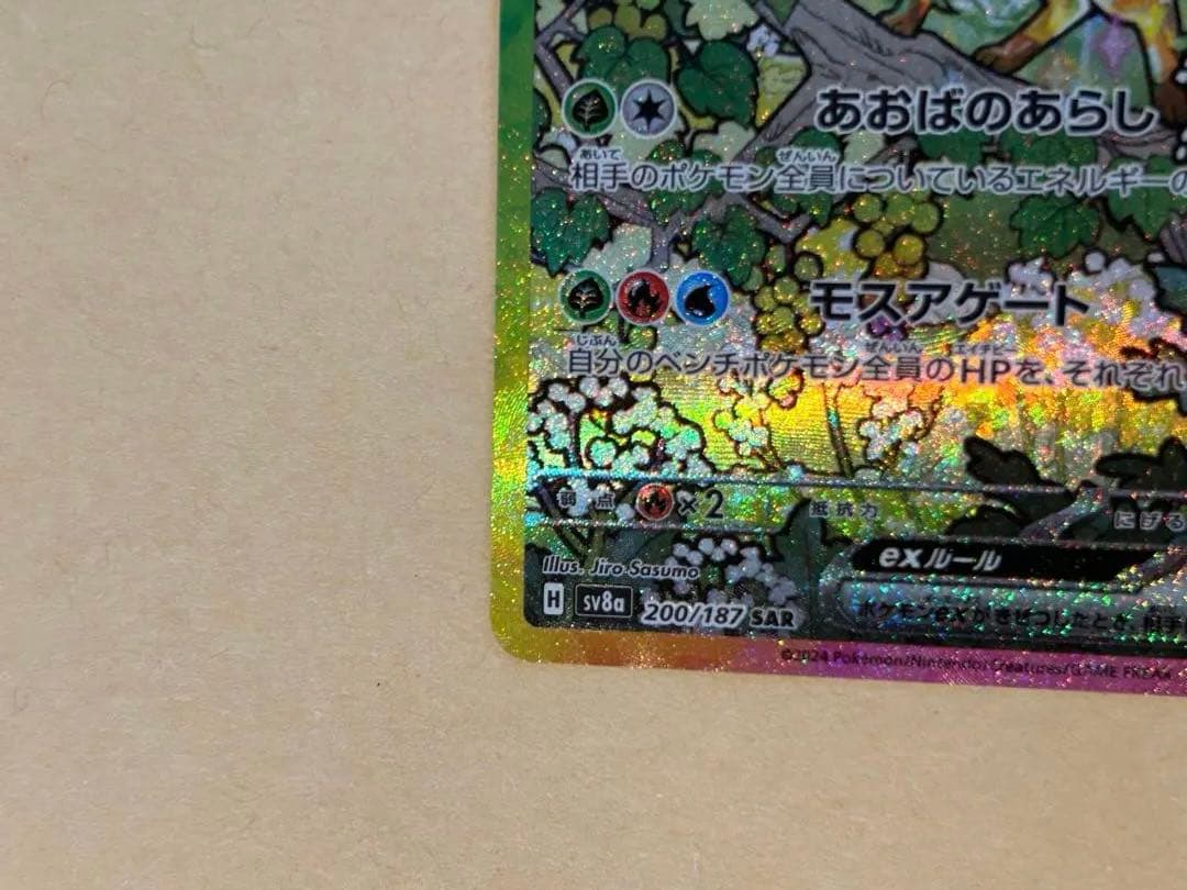 サンダースex SAR リーフィア ex SAR