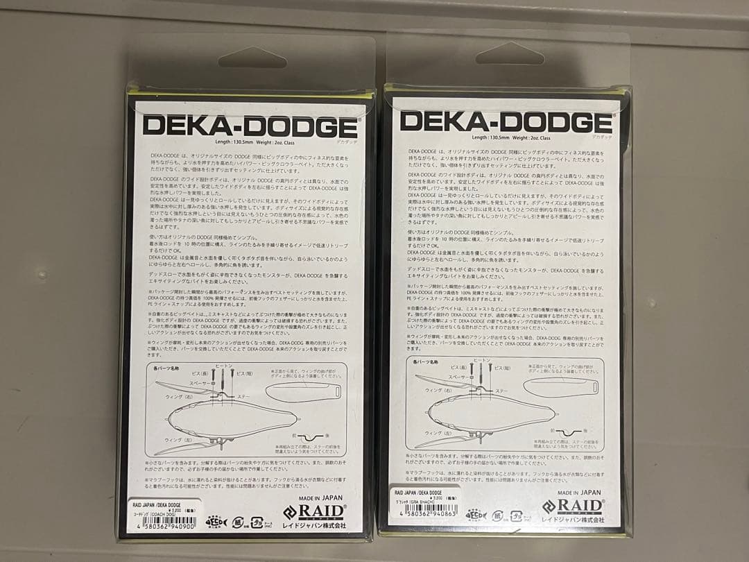 RAIDJAPAN デカダッジ　限定カラー　2個セット　希少品　レア