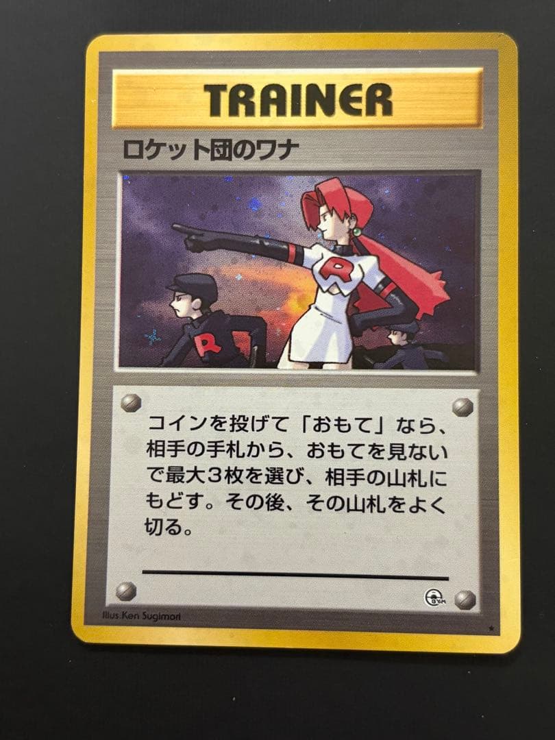 旧裏 ポケモンカード ロケット団 まとめ売り カビゴン カイリュー ギャラドス