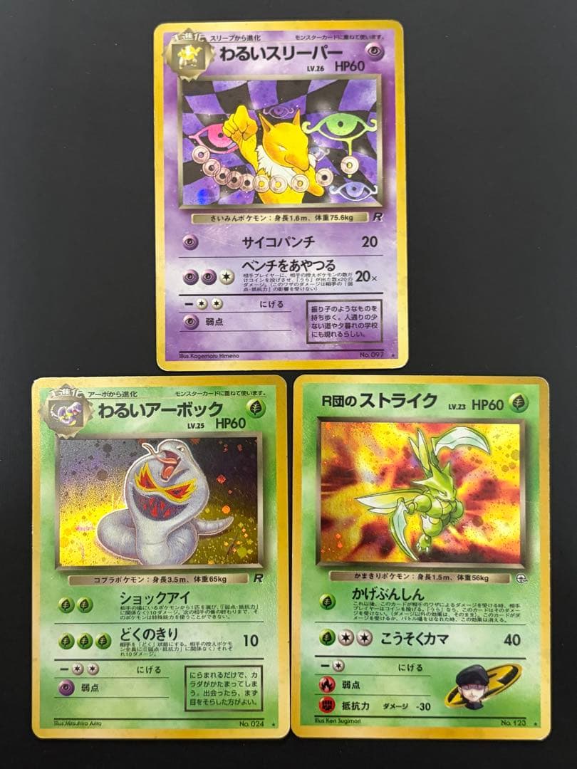 旧裏 ポケモンカード ロケット団 まとめ売り カビゴン カイリュー ギャラドス