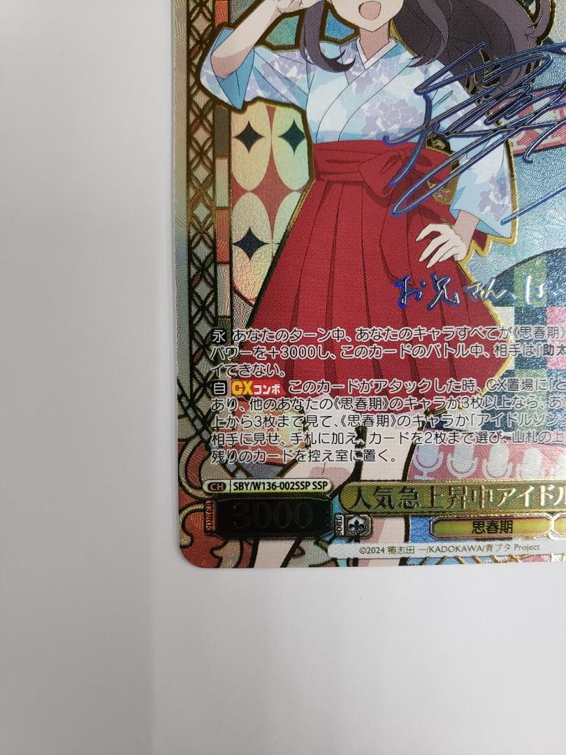 ヴァイス WS 青ブタ 人気急上昇中アイドル 広川 卯月 SSP