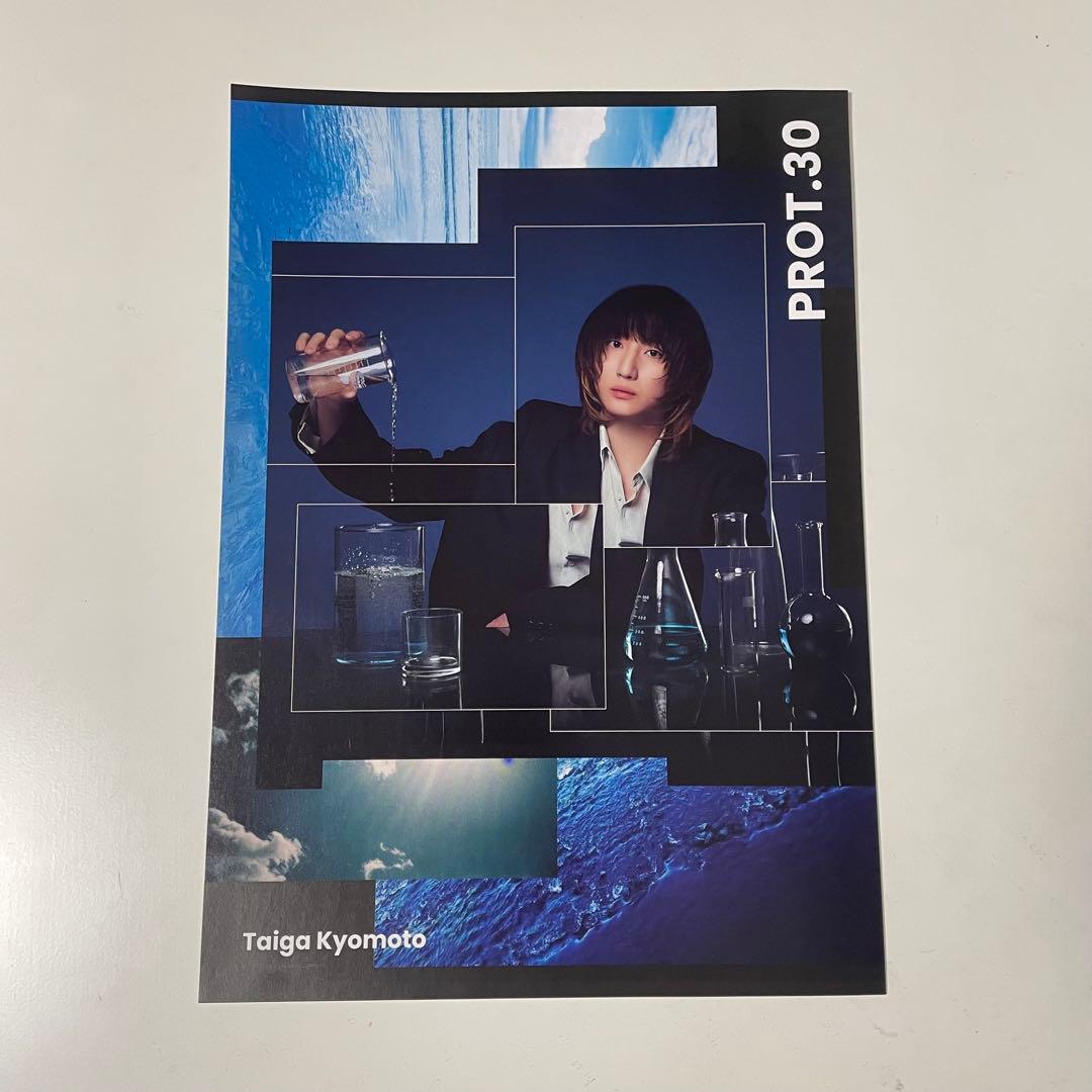 京本大我 アルバム PROT.30 3枚セット 特典3点付き