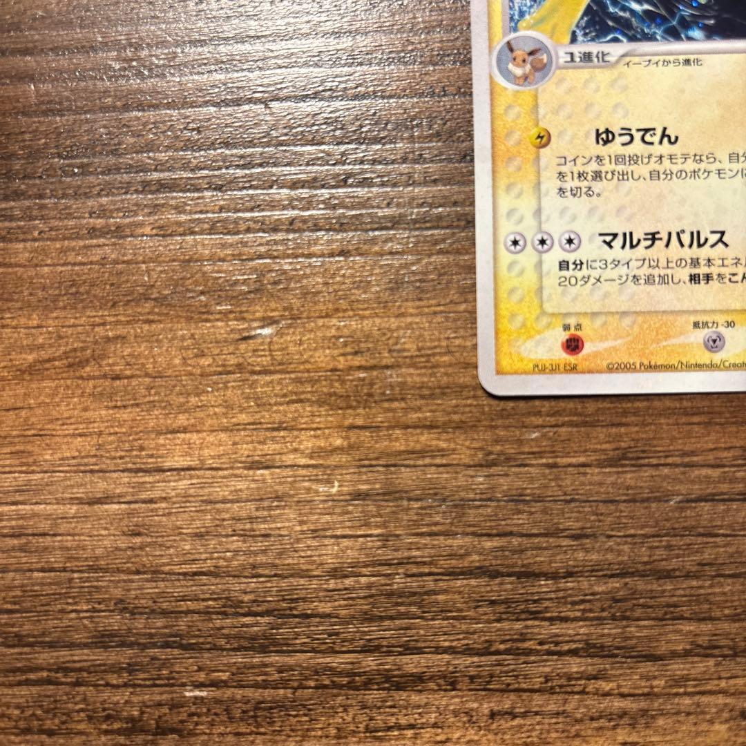 ポケモンカード 美品 サンダース ★ 拡張パック 金の空、銀の海 034/106