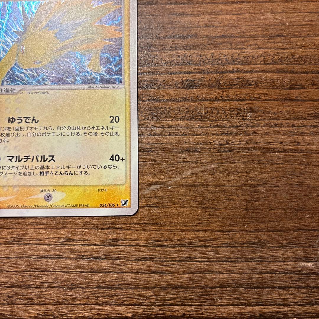 ポケモンカード 美品 サンダース ★ 拡張パック 金の空、銀の海 034/106