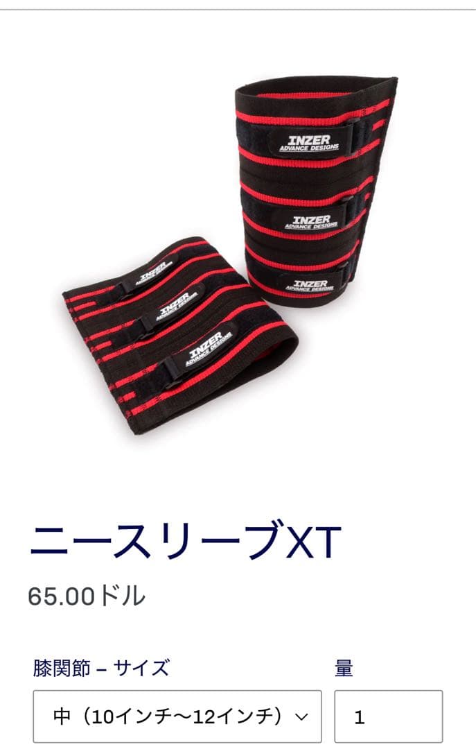 INZER ニースリーブ　新品未使用