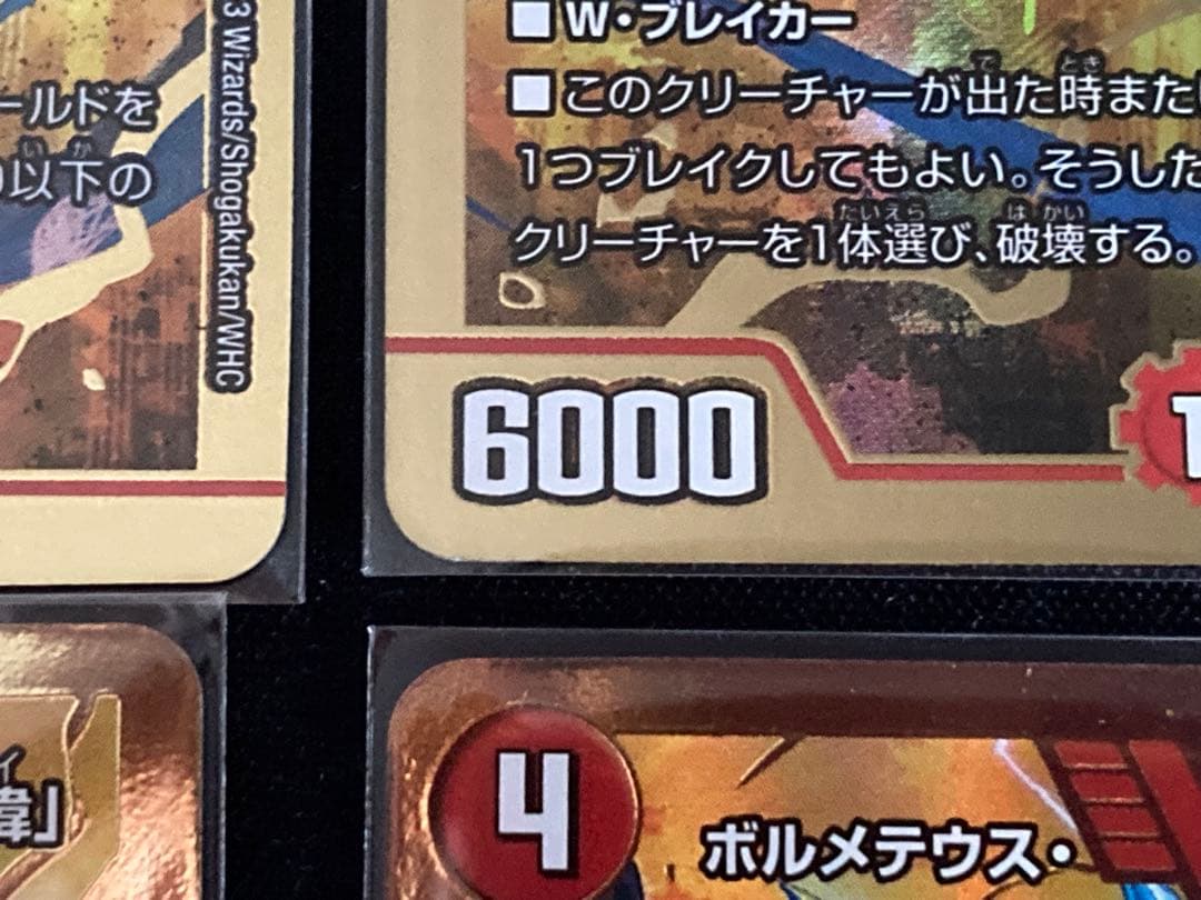 ボルメテウス武者ドラゴン武偉 金 4枚