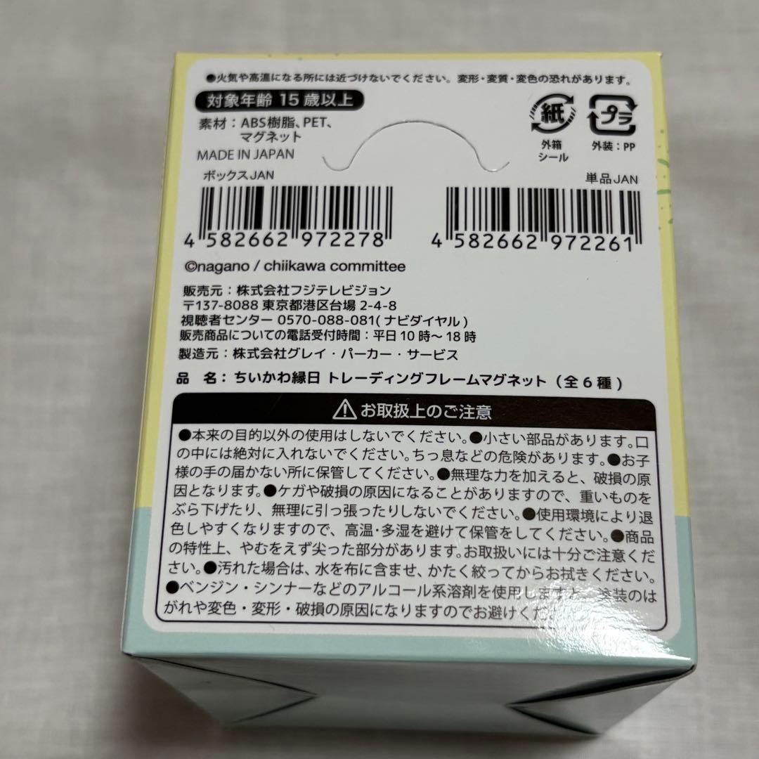 ちいかわ縁日 トレーディングフレームマグネット　ボックス　未開封