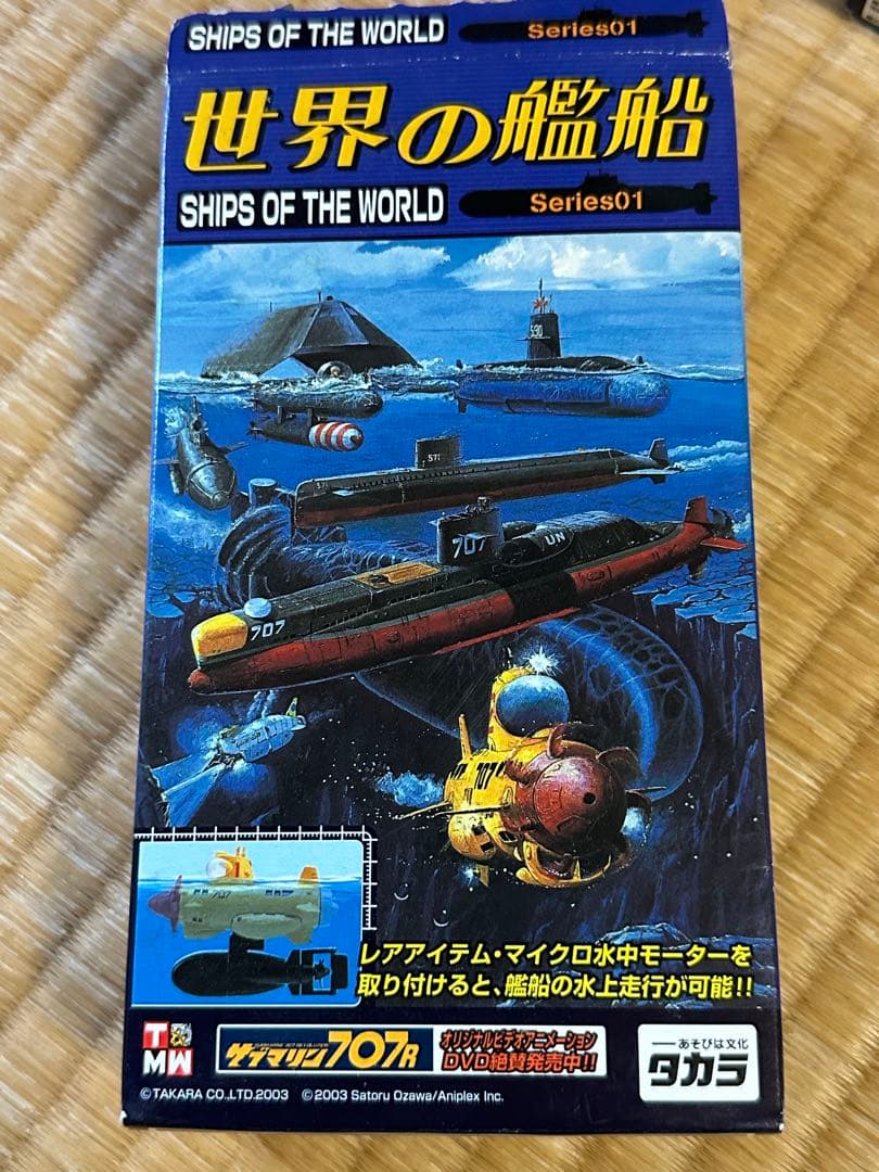 TAKARA 世界の艦船シリーズ1 サブマリン707 しんかい6500など12隻