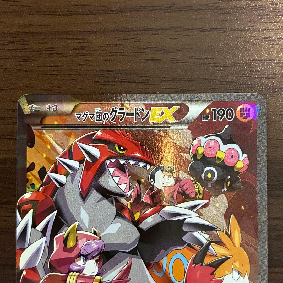 ポケモンカード　マグマ団のグラードンex rr cp1