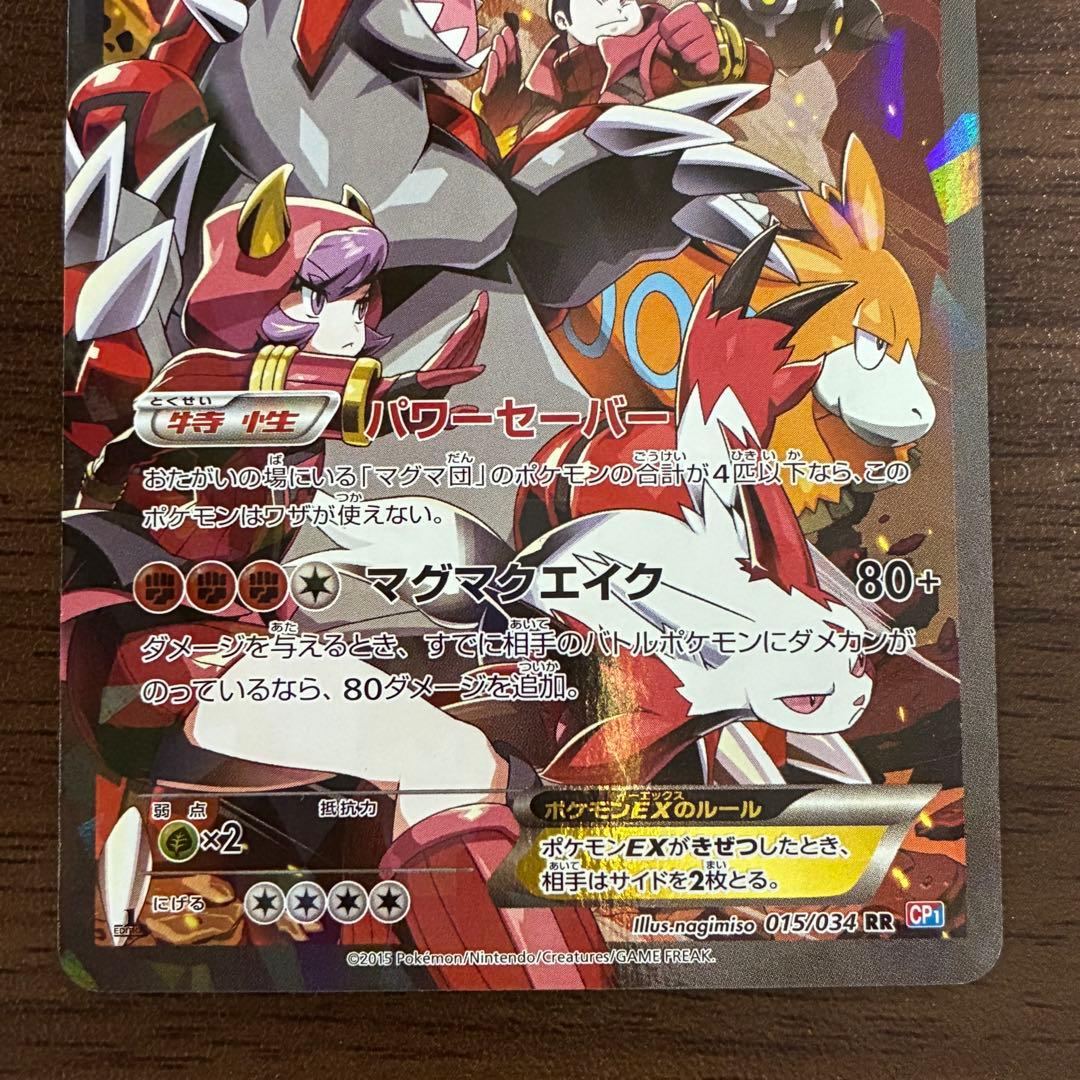ポケモンカード　マグマ団のグラードンex rr cp1