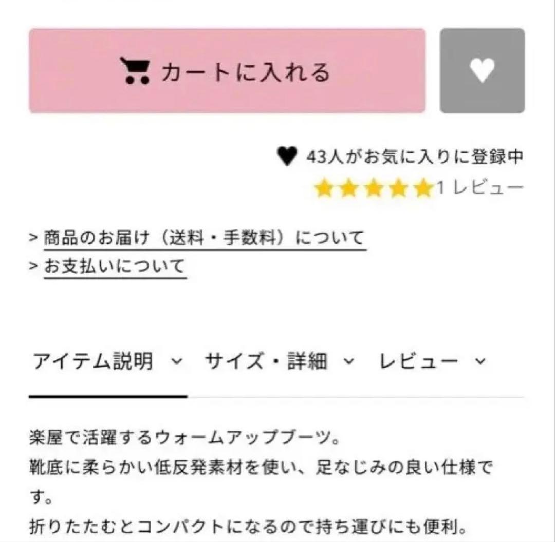 チャコット　ウォームアップブーツ　ブーティ　オーバーシューズ