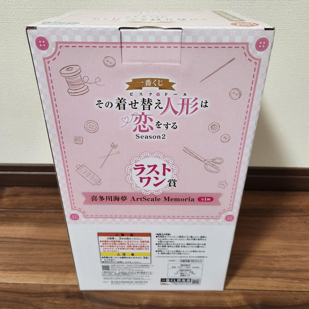 一番くじ その着せ替え人形は恋をする　ラストワン　フィギュア