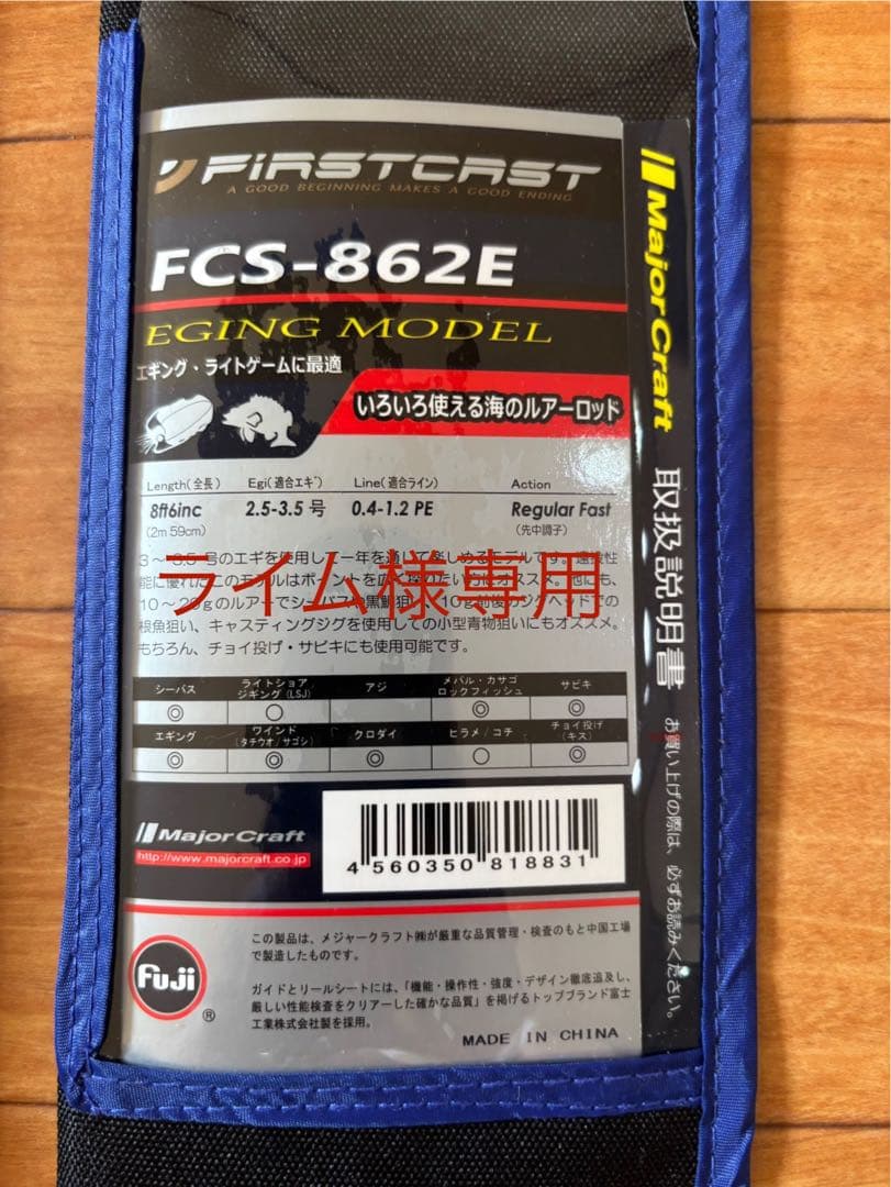 Major Craft FCS-862E エギングロッド　ライム