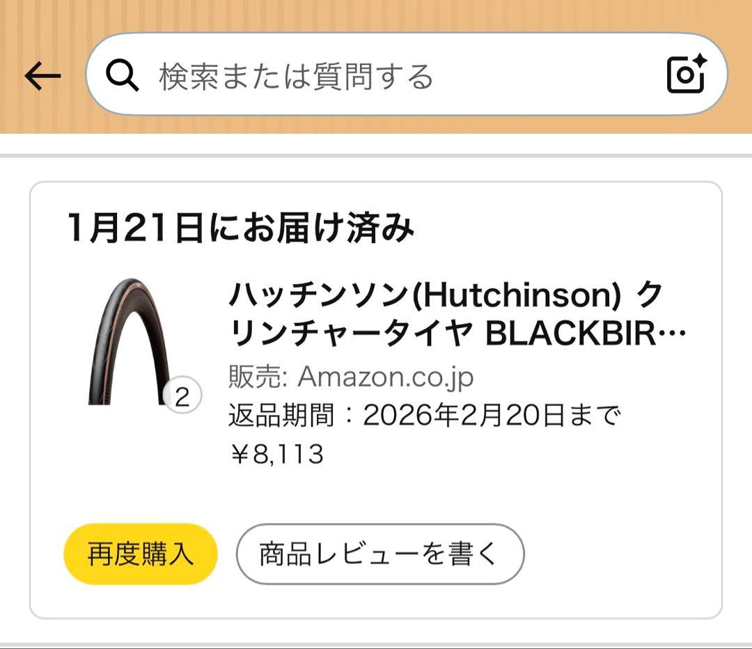 ハッチンソン　ブラックバード　クリンチャー26c 2本セット