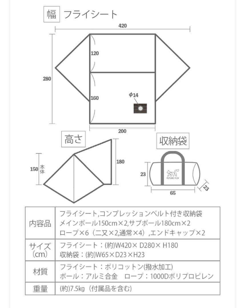 future fox フォックスベース evo 新品 オプションセット キャンプ
