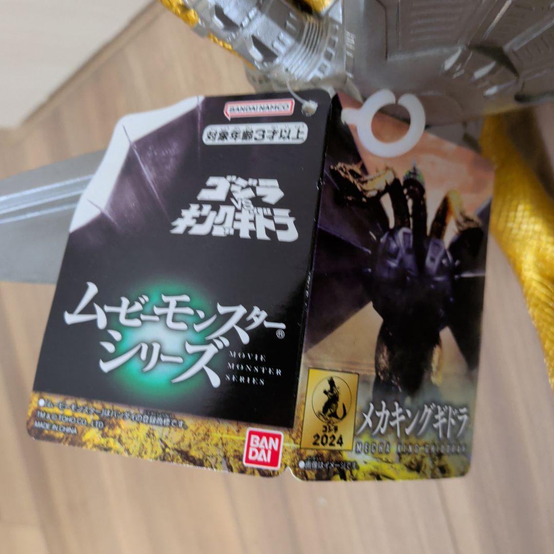 【セット割有】メカキングギドラ&キングギドラ 2体セット ムービーモンスター