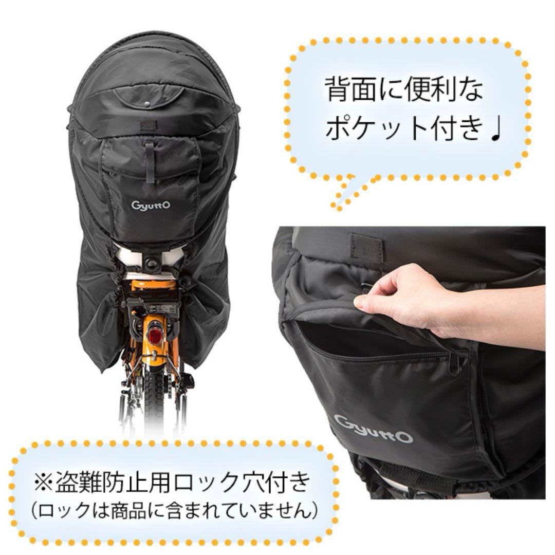 ギュットクルーム レインカバー ブラック