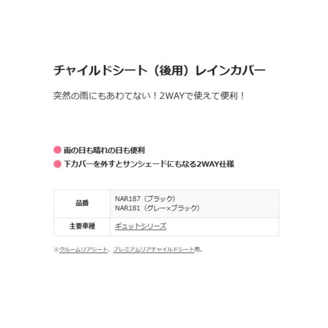 ギュットクルーム レインカバー ブラック