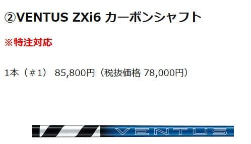 Srixon ZXi ドライバー ９度　TR ベンタスブルー6S 保証書付き