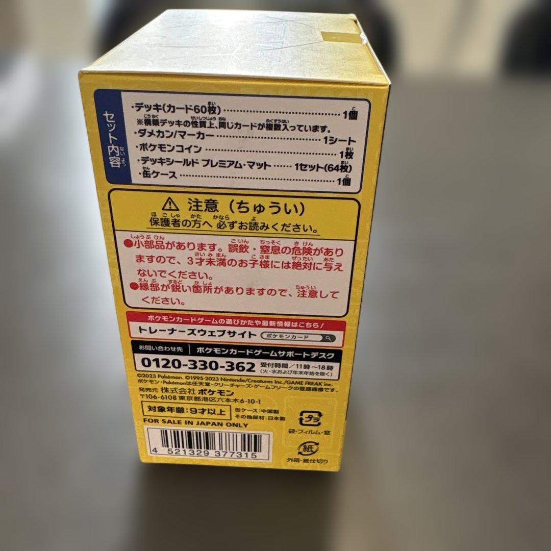 ポケモンカードゲーム 2023 YOKOHAMA Deck ピカチュウ