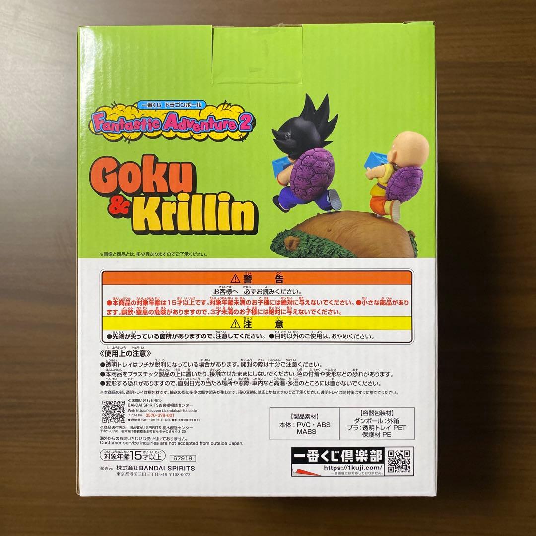 ドラゴンボール 一番くじ 孫悟空 クリリン フィギュア