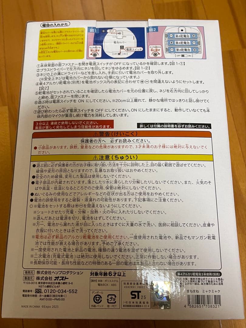 Expo2025 関西万博 まねまねミャクミャク 新品未使用